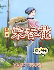 农女春天