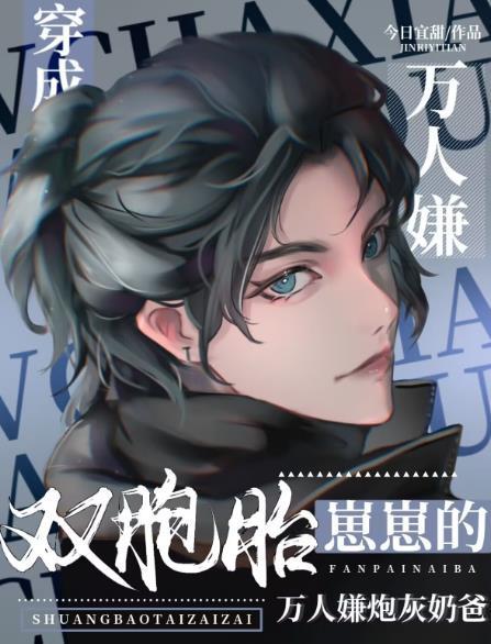 双胞胎宠娃狂魔免费