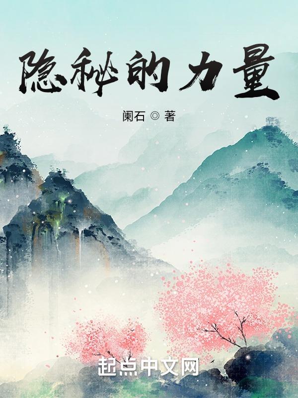 隐形的力量什么意思