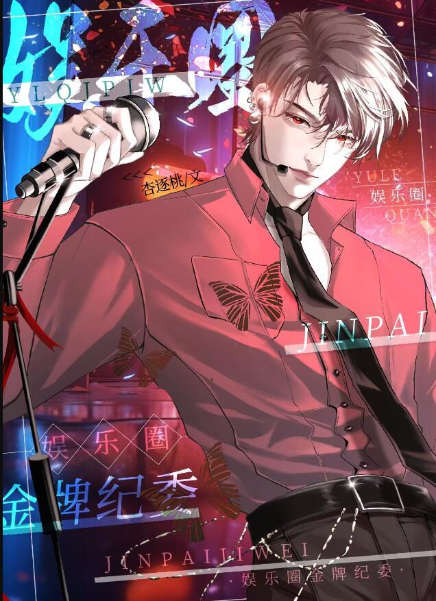 娱乐圈纪检委书记是谁