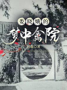 娄晓娥最终结局