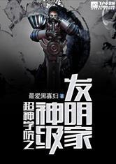 超神学院之创造者