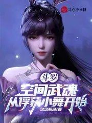 空间类武魂魂技