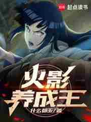 火影忍者养成类