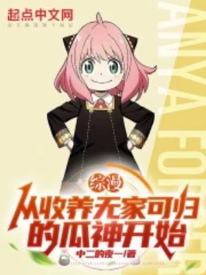 综漫开局收养穹