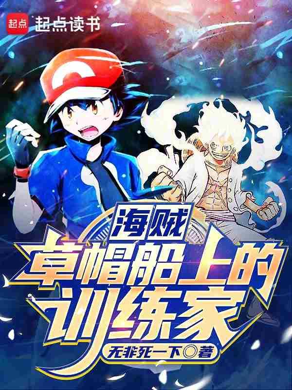 海贼王中草帽一伙的船长