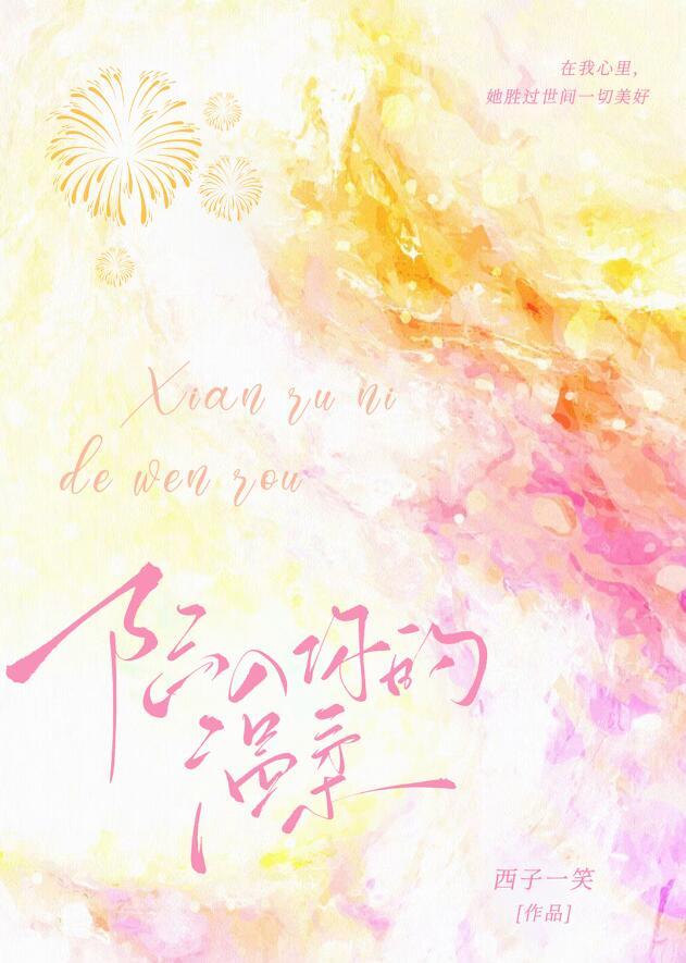 陷入你的温柔乡书包网