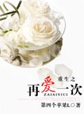 重生之再爱一次(军婚)