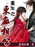 男主是东厂厂公的