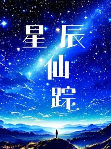 凡人流修仙