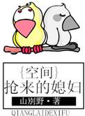 空间的老婆