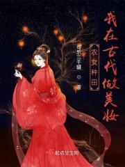 空间农女我在古代做手术txt