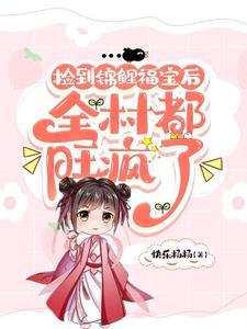 锦鲤萌娃