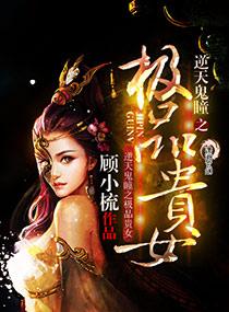 逆天鬼修全文阅读