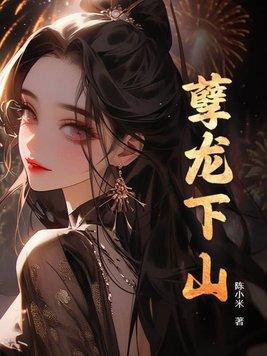 孽龙图片