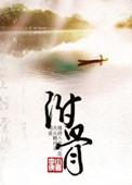 跗骨