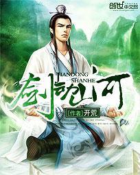 剑动山河 百度百科