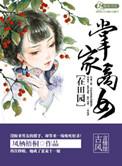 掌家商女不用愁