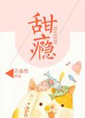 甜瘾校园(校园1v5)免费阅读完结了吗