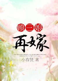 顾三娘子全部作品