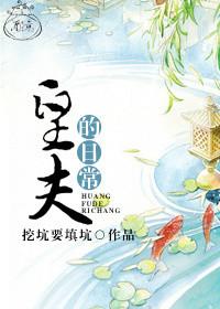 皇夫全文免费阅读