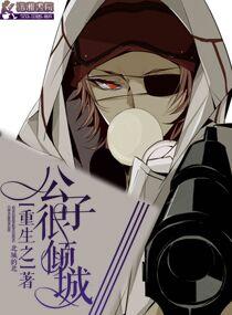 重生之公子倾城免费阅读